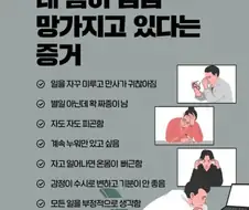 몸이 점점 만화지고 있다는 증거