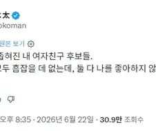 여친 후보 최종 불합격 사유.jpg