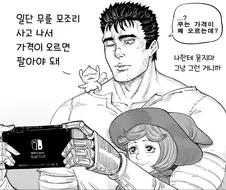 베르세르크)동숲하는 가츠.manhwa