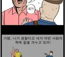 성급하게 판단한.manhwa