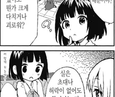 흡혈귀가 초대 안 받으면 남의 집에 못 가는 이유.manga