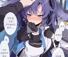 블루아카) 부끄러운 유우카 만화 외 1