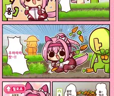 말딸] 당근밭에 간 우라라.manhwa