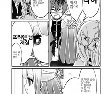 (프리렌)작다고 놀림당하는 도끼남 manhwa