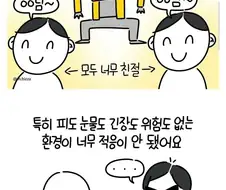 월급도 좋고 일도 편한 천국같은 직장에서 일하던 간호사.manhwa