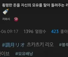 횡령한 돈을 자신의 모유를 팔아 돌려주는 리오 회장