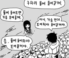 남녀간 팽팽한 밀당전.manga