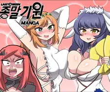 라오) 나앤이 나엔이 되려는 만화.manhwa