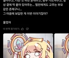 트릭컬) 교주와 에르핀의 관계를 보고 울었다는 글섭 유저