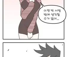 장모와 사위 만화