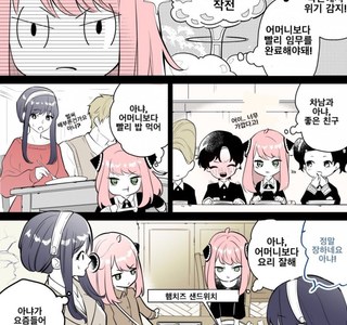 스파이 패밀리)엄마랑 경쟁하는 아냐