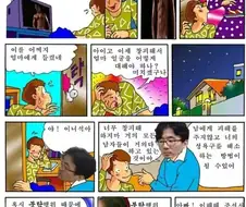 성교육 하는 만화