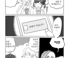 @) 로봇이 아닙니다.manga