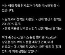드디어 "물을 끓여 터빈을 돌린다"가 파훼됨