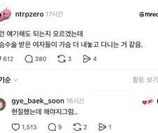 가슴 수술한 여자들이 가슴 까고 다니는 이유