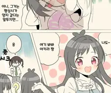 [@] 흑발이 되버린 면제네.manhwa