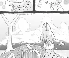 [케모노 프렌즈] 가방에게 의존하는 서벌 Manga