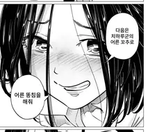 어른의 짜장순애 만화.manhwa