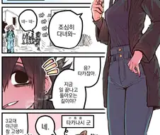 타카나시 군과 카라스마 씨.manhwa
