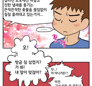 혐ㅎㅂ주의) 게이가 아닌데....이하생략.manhwa