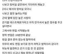 3시간 동안 기다리게 한 좃소 면접 후기