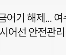 8월 1일이 되면 돌아오는 자