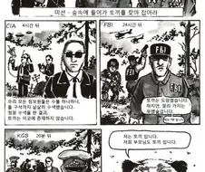 고전 CIA vs FBI vs KGB.manga