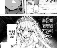 용에게 바쳐진 왕녀가, 드럽게 건방진 백합.manhwa