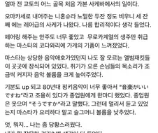교토 술집에서 틀어주는 음악을 칭찬하면..