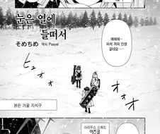 블루아카) 공주, 귀찮은 아이, 뿌애앵이 설산에서 조난 당하는 만화