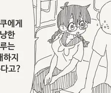 세상에 오타쿠에 상냥하는 갸루는 존재 할 수 없는.manhwa