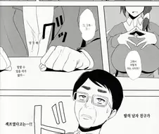딸이 남친을 데려와 소개시켜줬는데 불편한 아버지 manhwa