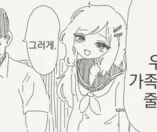 가족이 되는 만화