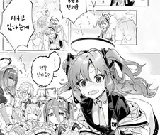 블루아카) 네루 순애 만화