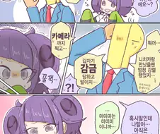 @) 유사 나쁜아이 만화