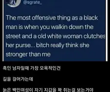 흑인남성이 느낀 극심한 모욕감