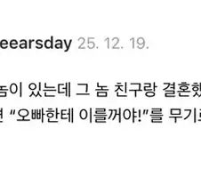 오빠 친구랑 결혼한 아내.jpg