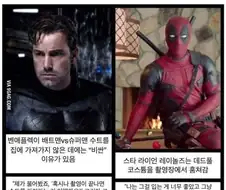 배트맨과 데드풀의 차이.jpg
