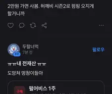 주식하는 도로롱과 스핔이