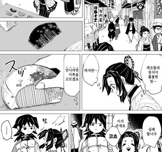 귀멸)쇼핑하는 manga