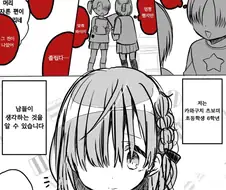 마음을 읽는 소녀.Manga