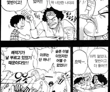 원피스) 사람은 결혼하면 바뀐다