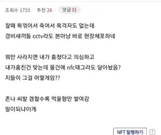 게임 범죄 시스템이 이상하다는 유저.jpg