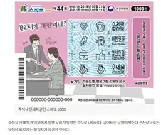 즉석복권 당첨 되었는데 전상상 오류라고 지급거절