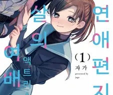 둘다 존내 위험한 여중생들