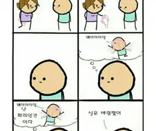 여자친구에게 ㅂㄹ자를 들키는 만화.Manhwa