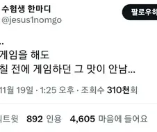 게임이 재미없어진 사람