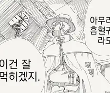 흡혈귀라도 잘 먹히는.manga