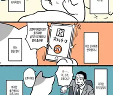 고양이로 변한 만화
