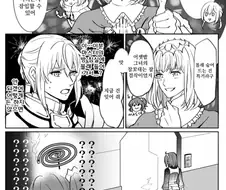 페그오)페이트 만화】 벌레 퇴치